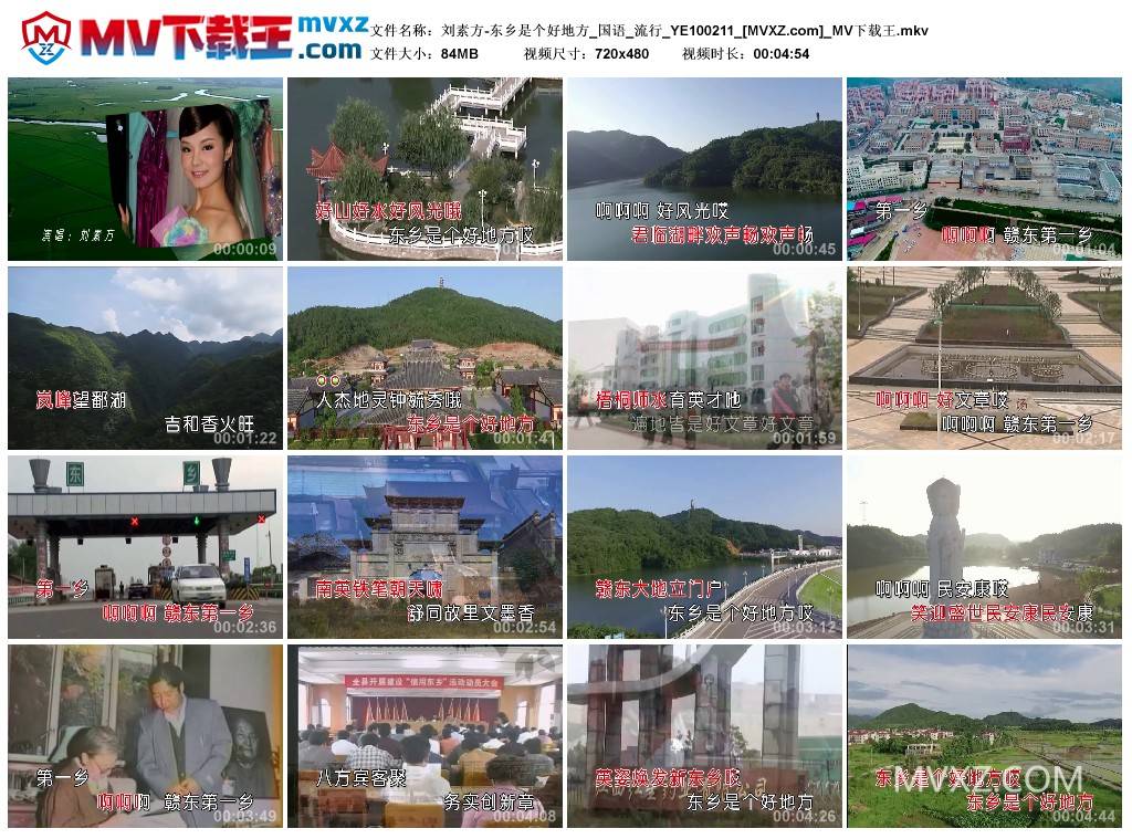 刘素方-东乡是个好地方_国语_流行_YE100211